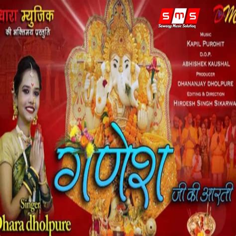 ‎Ganesh Ji Ki Aarti - Single - Album by Dhara Dholpure - Apple Music