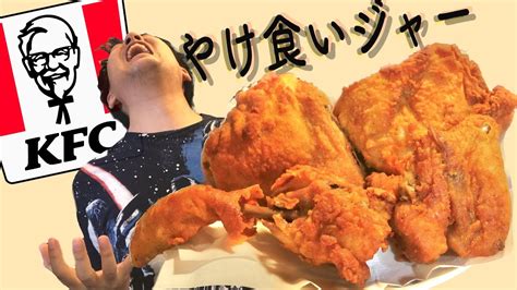 【kfc 創業記念パック実食】ケンタッキーフライドチキンをやけ食いするスター・ウォーズオタク。いったい何が？ Youtube