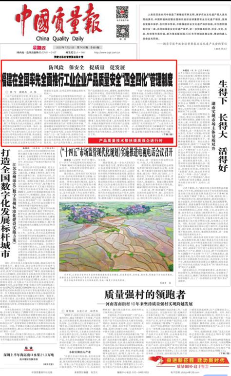 《中国质量报》头版头条点赞福建在全国率先全面推行这项工作 福建新闻 新闻频道 福州新闻网