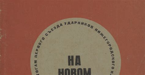 Обложка книги «На новом этапе»