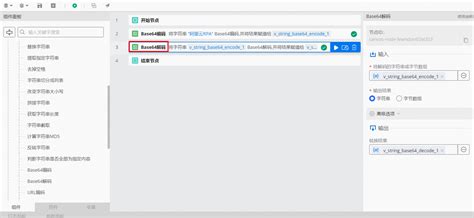 如何使用组件实现base64解码机器人流程自动化rpa 阿里云帮助中心