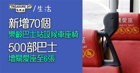 九巴將新增70個樂齡巴士站 設候車座椅方便長者＆500部巴士增關愛座至6張