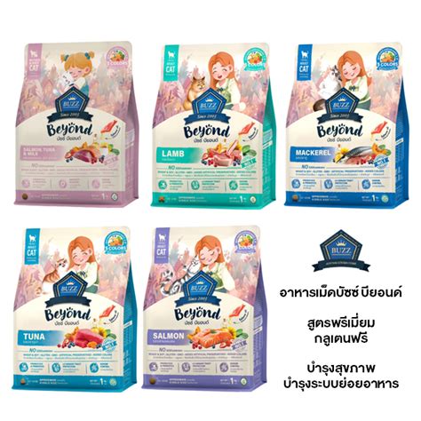 Buzz Beyond แมวโต ลูกแมว อาหารเม็ด Premium Gluten Free โปรตีนไม่น้อย