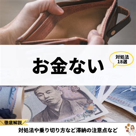 お金がない時はどうする？お金がない時の乗り切り方まとめ 株式会社o Z オウンドメディア Finance Standard