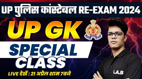 UP POLICE GK GS 2024 UP GK SPECIAL CLASS UP POLICE GK PRACTICE SET