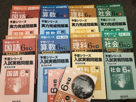 Yahoo オークション 四谷大塚予習シリーズ 6年 有名校対策 国算理社