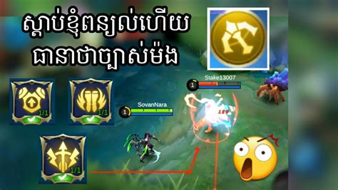 Emblem Marksman មានចំណុចល្អច្រើនណាស់ 😲😲 Mobile Legends Youtube