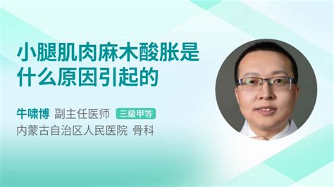 全身肌肉麻木无力是什么原因39健康网精编内容