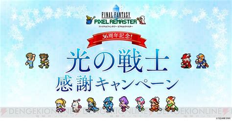 『ff』36周年記念で『ffピクセルリマスター』のグッズが当たるキャンペーンが開催。グッズにはオリジナル版パッケージ風のノベルティセットも