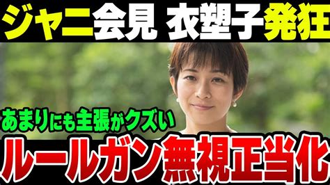 ジャニーズ会見、望月衣塑子派の記者がルール違反だ八百長だと喚き散らかす。なお自分はルールを守れない模様【ゆっくり解説】 ゆっくり解説まとめ