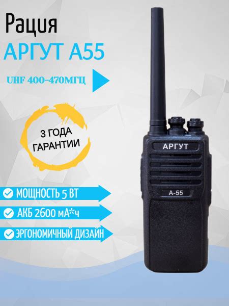 Радиостанция Аргут А 55, 16 каналов - купить по доступным ценам в ...