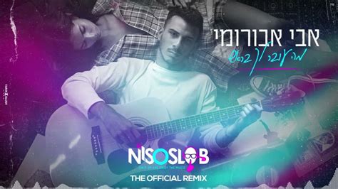 אבי אבורומי מה עובר לך בראש הרמיקס הרשמי The Official Remix Prod