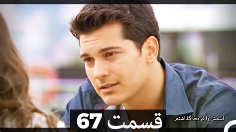 Feriha Duble Farsi فریحا قسمت 67 سریال HD YouTube