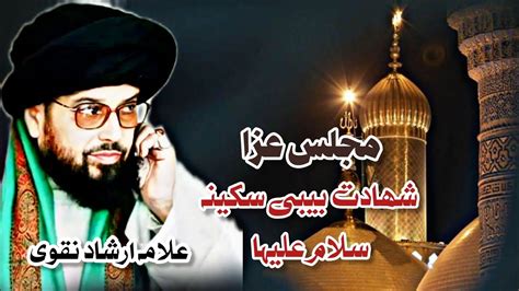 Majlis E Aza Safar Shahdat Bibi Sakina Sa Allama Irshad Hussain