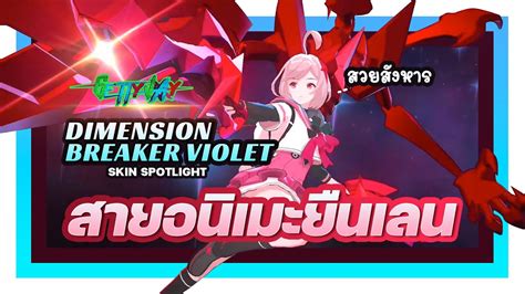 Violet Dimension Breaker