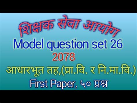 Shikshak Sewa Aayog Model Question Set 26 2078 Tsc Preparation 2078