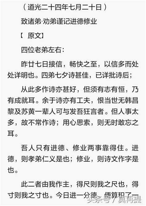 曾國藩致諸弟，勸弟謹記進德修業 每日頭條