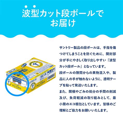 【楽天市場】【ふるさと納税】【2箱セット】ノンアルコール サントリー からだを想う オールフリー 機能性表示食品 350ml × 24