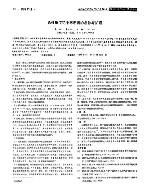 急性重度铊中毒患者的急救与护理word文档在线阅读与下载无忧文档