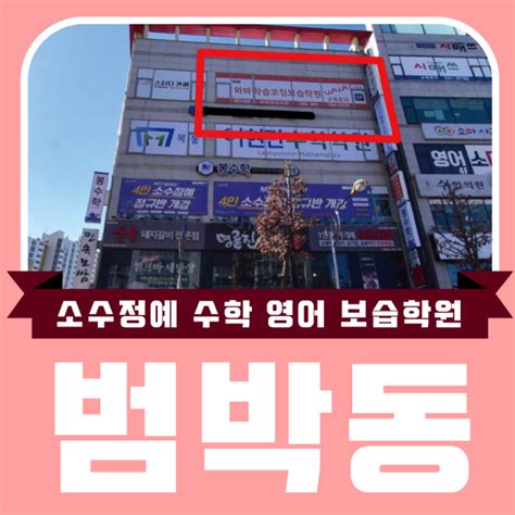 소사역푸르지오공부방 삼익세라믹아파트 영수공부방 덕림현대아파트 근처수학 역곡조공아파트 수학영어 범박힐스테이트 소새울중흥아파트 공부방