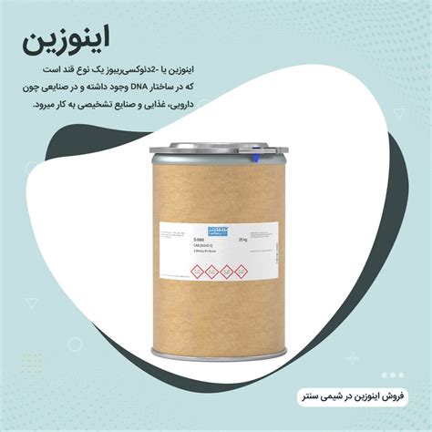 خرید و فروش اینوزین 25 KG | خرید اینوزین با کیفیت بالا