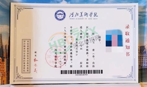 2023年河北美术学院单招录取通知书录取通知书河北单招网