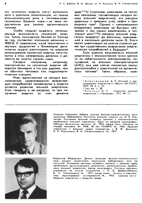 Бабаев Н. С. и др. Экологические проблемы атомной энергетики. — 1978 ...