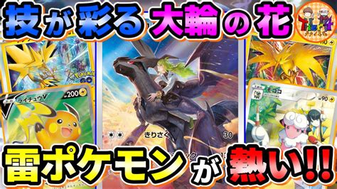 【ポケカ 対戦】新弾サンダーで選択肢が広がる！雷バレットのファンタスティックテクニック！【ポケモンカード Tier4チャンネル】 Pokémon Charts