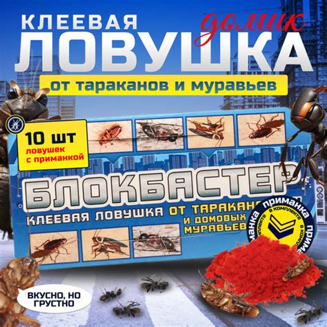 Липкая ловушка для тараканов 10 шт с приманкой. Средство от тараканов и ...