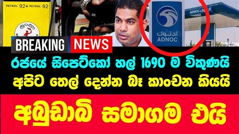 Breaking News පන්දම අරන් දුවපු සිපෙට්කෝ හෙට ඉදන් අතුරුදහන් වෙයි