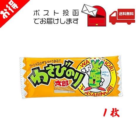 わさびのり太郎 駄菓子 お菓子 懐かしの味 1枚 Cooz000002colorfulmarket 通販 Yahooショッピング