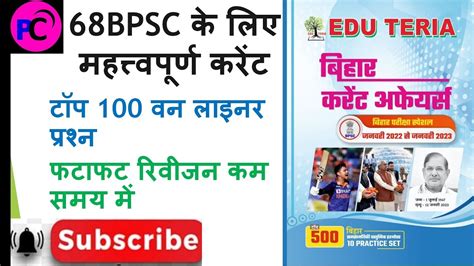 edu teria bihar current affairs 2023 फटफट 100 68bpsccurrent इस