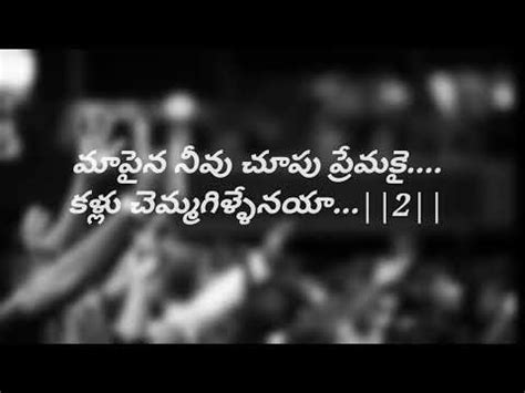 Naa Paina Neevu Chupu Premakai Telugu Chirstian Song Jesus Songs