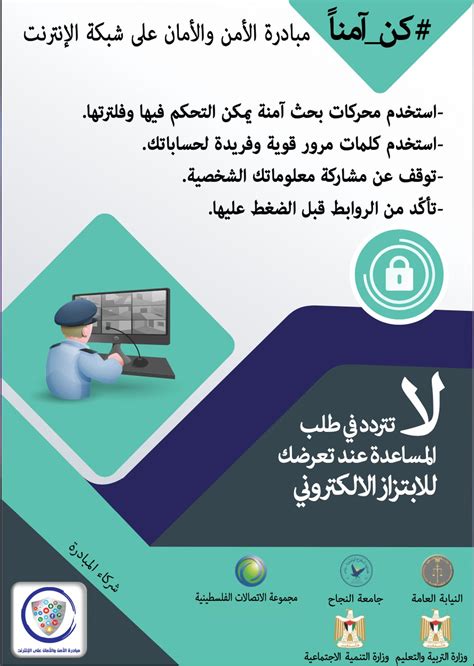 ملفات التوعية Security And Safety Initiative