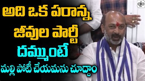 Bjp Bandi Sanjay Kumar Press Meet Bandi Sanjay Fires On Kcr Bjp Vs Brs Vs Congress Alo Tv