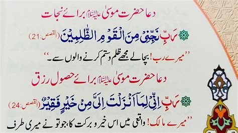 Dua Of Prophet Musa In Quran P 01 Hazrat Musa As Ki Dua Qurani