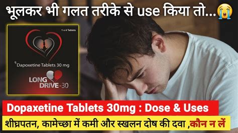 Dapoxetine Tablets Mg In Hindi Duralast Tablet Long Drive