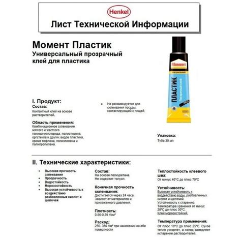 Клей Момент, полиуретановый, для пластика, прозрачный, водостойкий ...