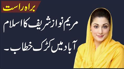 Pml Maryam Nawaz Shareef Speech To Party Workers In Islamabad 23 09