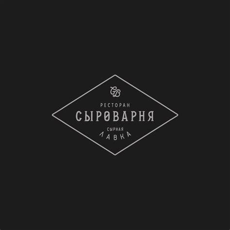 Сыроварня