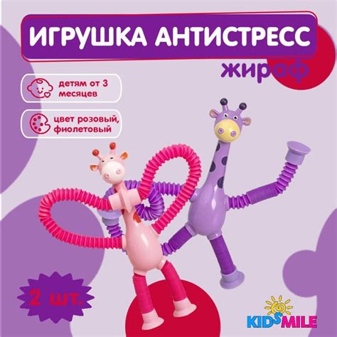 Игрушка антистресс жираф / поп-трубки, снятие стресса, для малышей, на ...