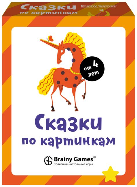 Настольная игра BRAINY GAMES УМ520 Сказки по картинкам — купить в ...