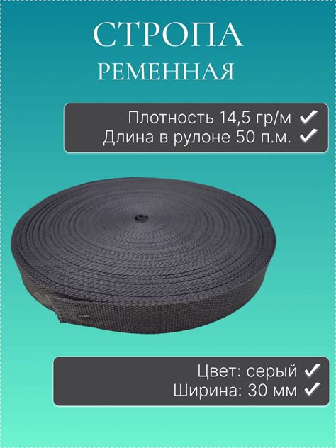 Лента ременная (стропа), 30 мм - купить с доставкой по выгодным ценам в ...