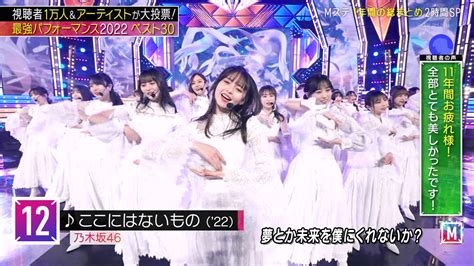 230113 ミュージックステーション 2022年の総まとめ！mステ最強パフォーマンスtop30発表 乃木坂46 Music Station 2022 Summary