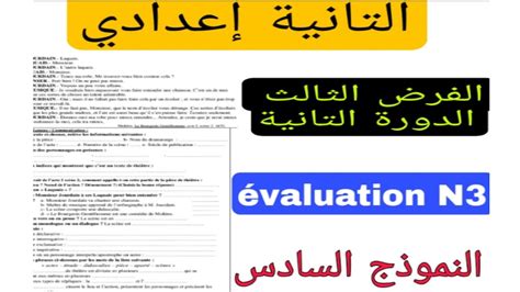 2ème Année Collège évaluation N3 الفرض الثالث الدورة التانية