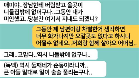 반전사연장남이랑 심한 차별을 하던 시모 때문에 연을 끊었더니 장남한테 버림받았다며 찾아온 시모시모가 온 그날 밤 낯선