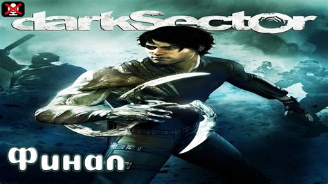 Dark Sector Прохождение ᐅ Страж границы ᐅ Территория тьмы YouTube