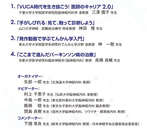 2022年度医学生・研修医のための脳神経内科ウェブセミナー 東京慈恵会医科大学 内科学講座 脳神経内科