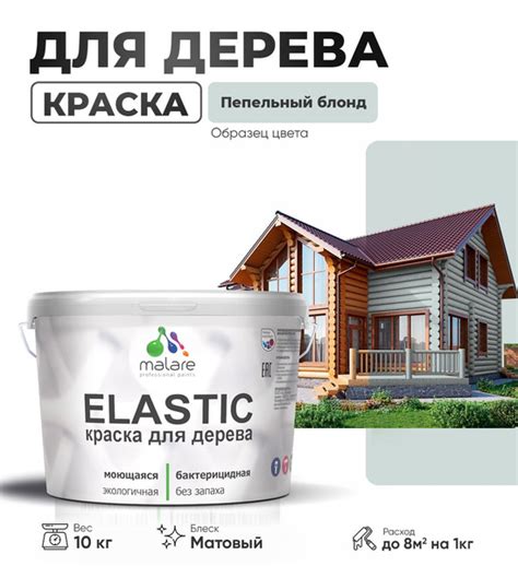 Акриловая краска для дерева Malare Elastic для наружных и внутренних ...