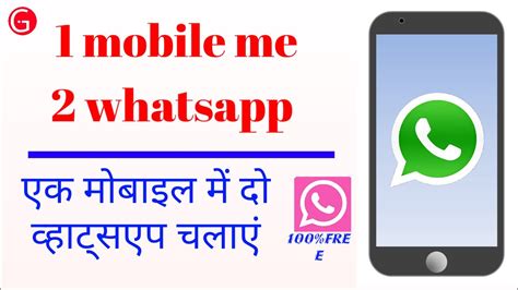 How To Use 2 Whatsapp In Onelye Mobile Phone Ek Phone Me Double